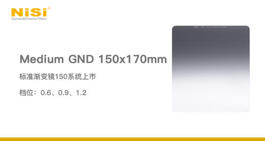 150系统Medium GND标准渐变镜（2/3/4档可选） 商品图0