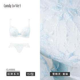 【会员专享】奶糖派雪精灵151、131型大钢圈浅杯限定版文胸内裤套装