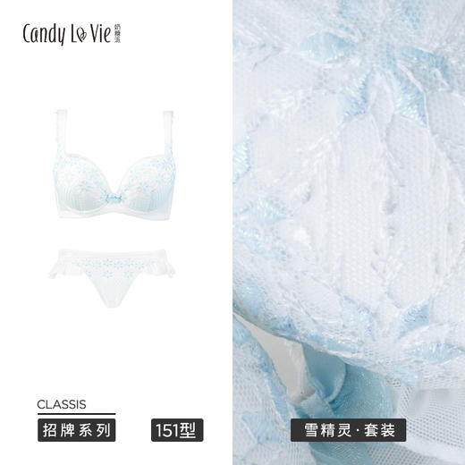 【会员专享】奶糖派雪精灵151、131型大钢圈浅杯限定版文胸内裤套装 商品图0
