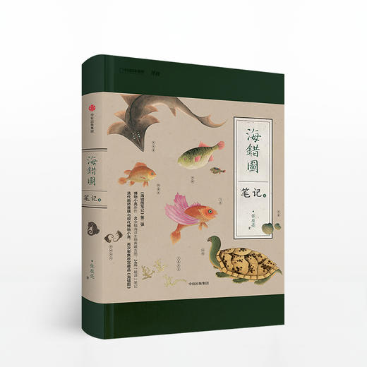 海错图笔记 套装2册 张辰亮 著  中信出版社图书 正版书籍 畅销书 商品图3