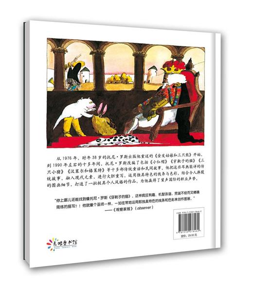 《托尼·罗斯童话绘本：穿靴子的猫》融入现代元素的大胆重述，40年时间检验的经典之作。知名图画书作家改编传统童话和民间故事，著名儿童文学作家及研究者彭懿翻译，童话作家、儿童文学教授常立导读。 商品图2