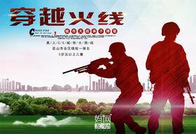 【妈网】昆山《穿越火线》城市儿童真人CS枪战活动报名，全面提升孩子的观察力、洞察力、分析力、学习力、应变力、创新思维能力