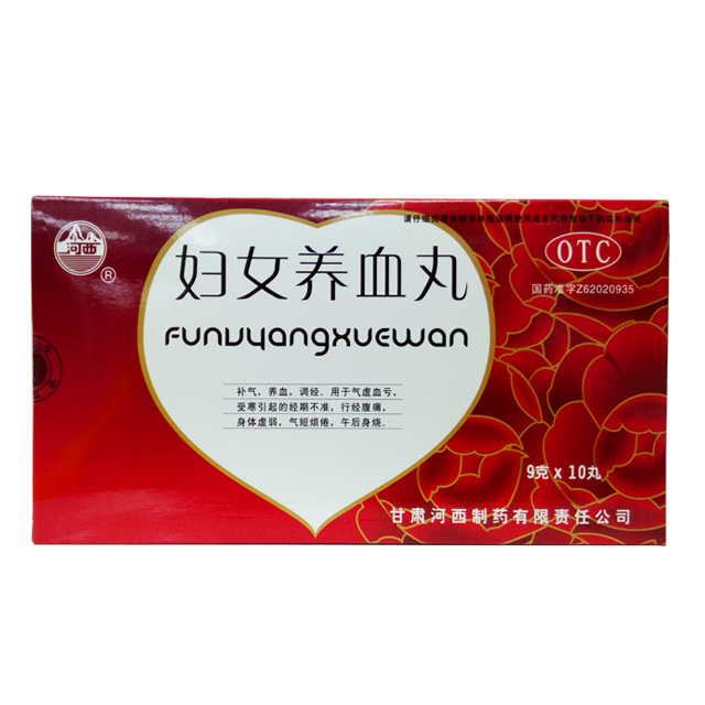 妇女养血丸(河西) 9克*10丸