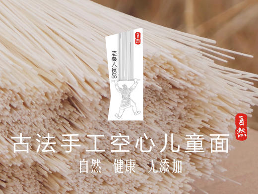 【全国包邮，偏远地区除外】古法 手工 空心面108g/268g/1008g 自然 健康 无添加 商品图0