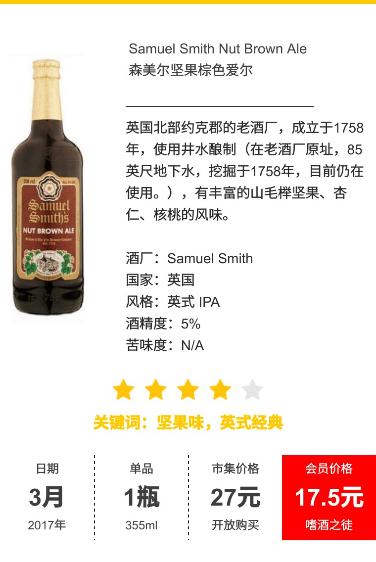 「samuel smith nut brown ale」森美尔坚果艾尔啤酒