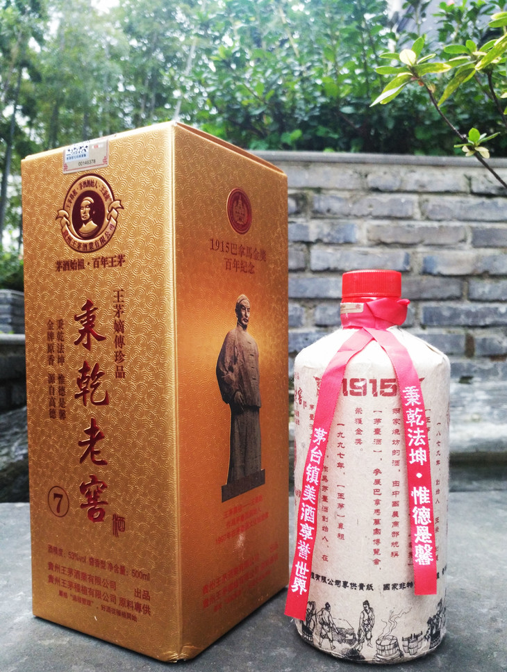 百年王茅 秉乾老窖 古法酿造 送礼佳品