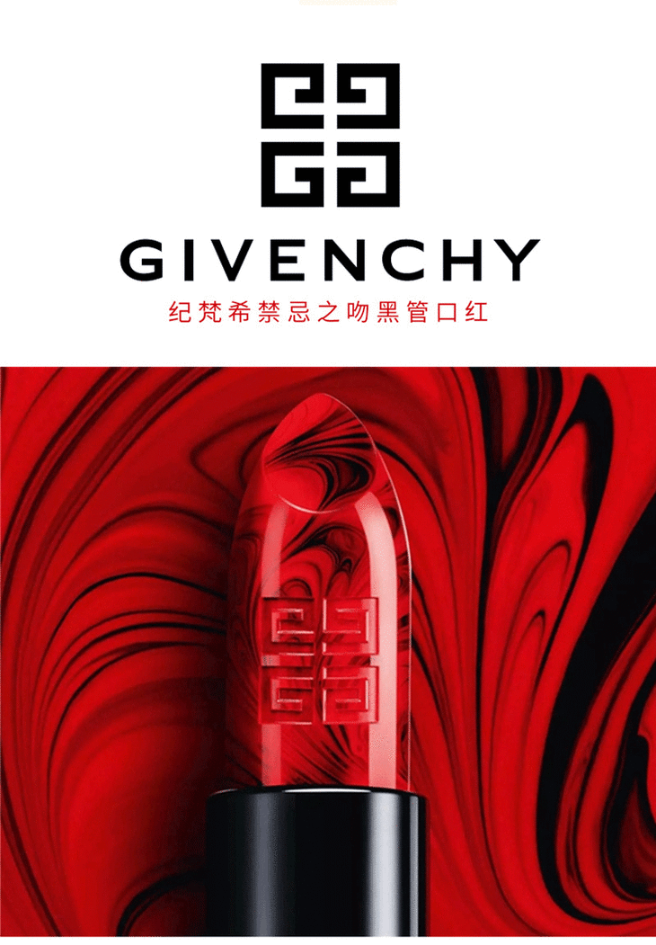 givenchy/纪梵希17年全新水墨纹大理石纹禁忌之吻口红