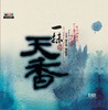 一抹天香 商品缩略图0