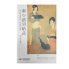 秦少游词精品 中国古典诗词集 秦观 商品缩略图1