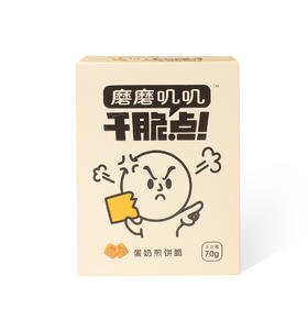 磨磨叽叽蛋奶煎饼
