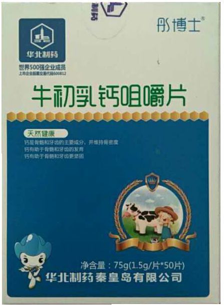 华北制药牛初乳钙片(50片)