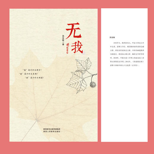 出版社正版现货   《无我》——吴克敬著 商品图2