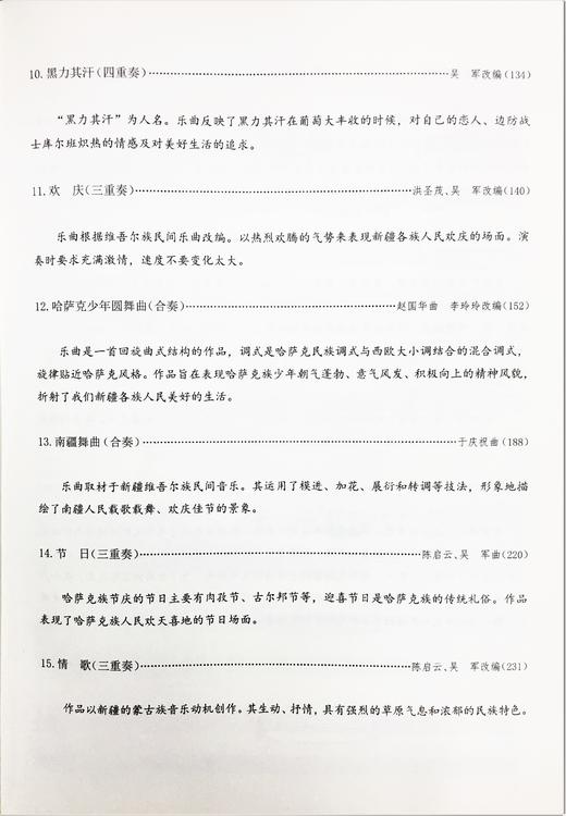 《蝶梦飞竹·新疆风格扬琴重奏合奏曲集》五线谱 商品图2