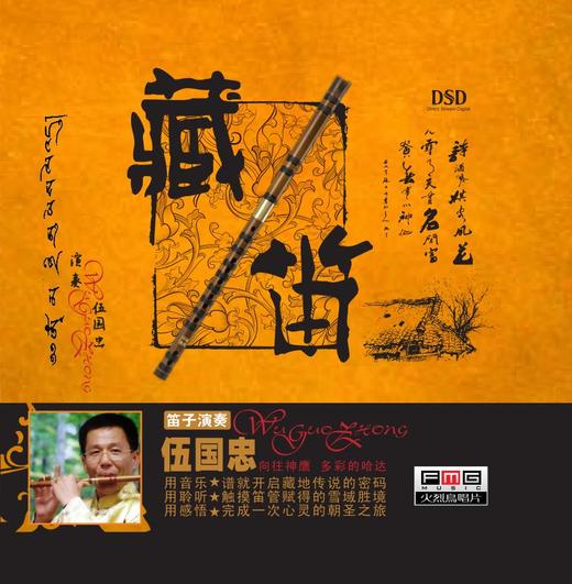藏笛 | 藏笛悠长 涤荡心灵 商品图0