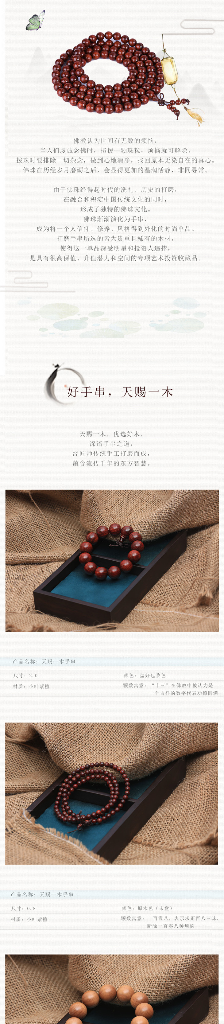 天赐一木 手串