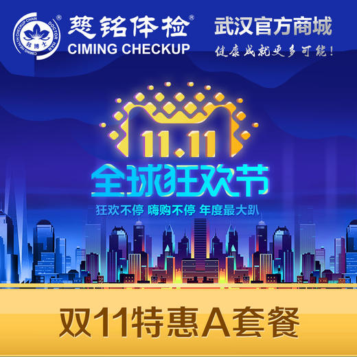 双11特惠套餐A 商品图0