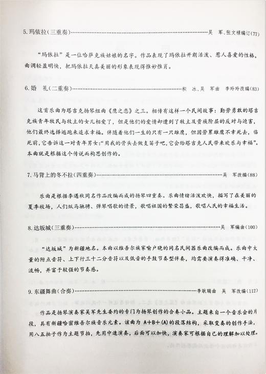 《蝶梦飞竹·新疆风格扬琴重奏合奏曲集》五线谱 商品图4