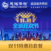 双11特惠套餐B 商品缩略图0