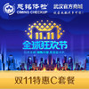 双11特惠套餐C 商品缩略图0