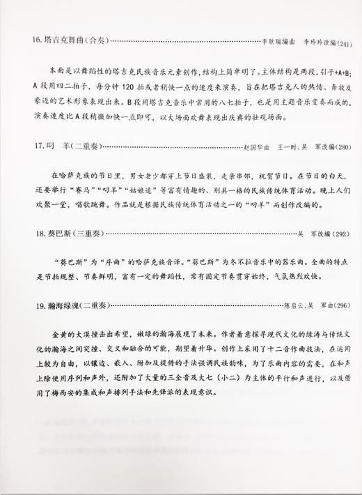 《蝶梦飞竹·新疆风格扬琴重奏合奏曲集》五线谱 商品图3