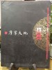 摩挲大地 商品缩略图0