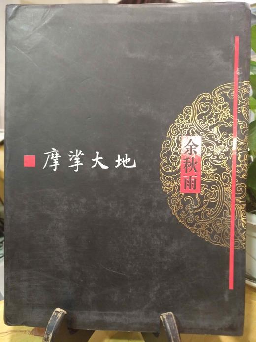 摩挲大地 商品图0