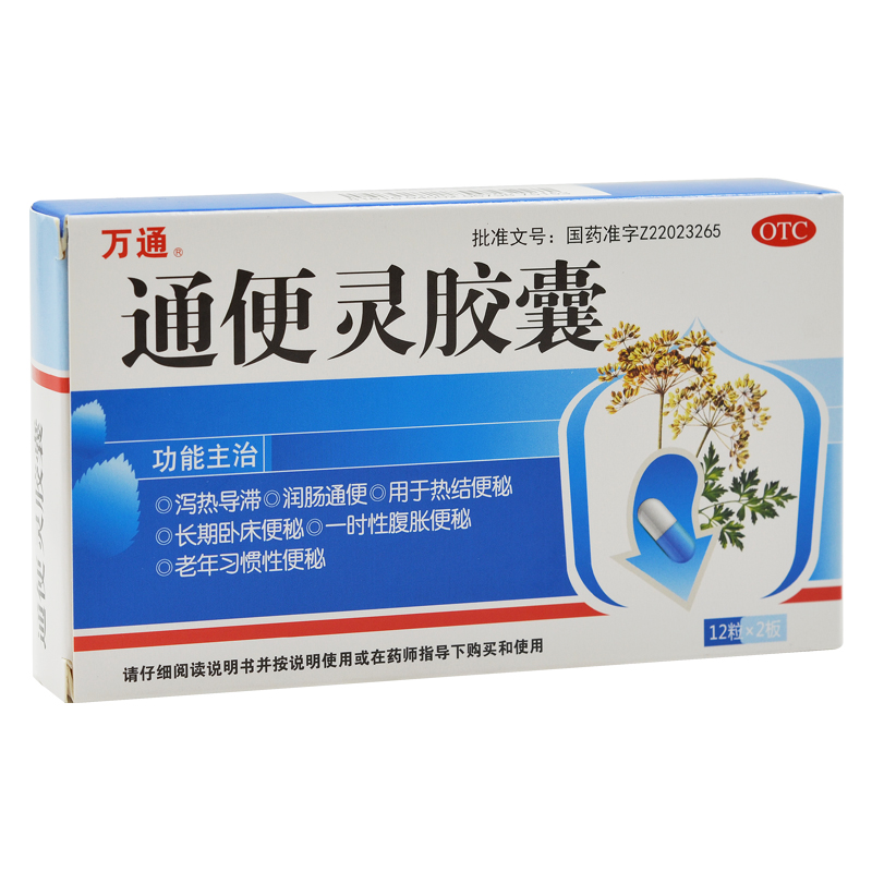 通便灵胶囊(万通) 24粒/盒