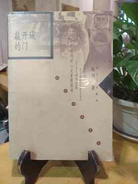 敲开城的门
