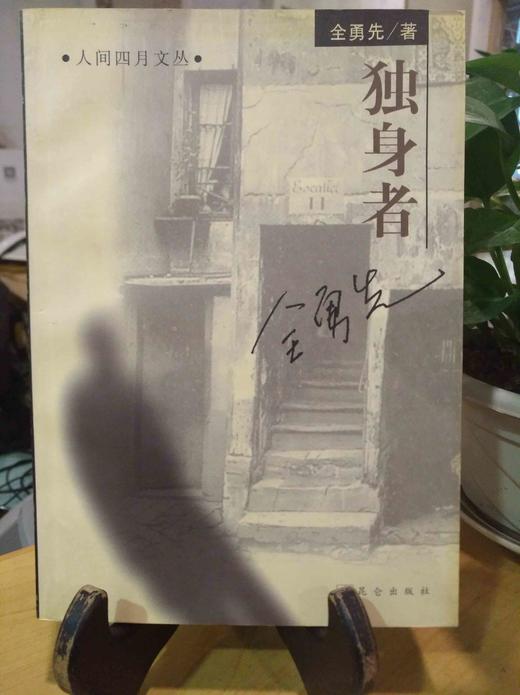 独身者 商品图0