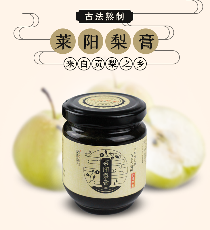 优选丨古法熬制莱阳慈梨膏,20斤贡品梨才能熬一斤,配料只有梨,不添加