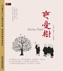 无忧树 | 心灵音乐 商品缩略图0