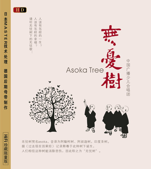 无忧树梵名asoka,音译为阿输柯树,阿叔迦树,甄叔迦树,印度圣树.