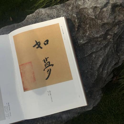 《弘一大师法书集》（全二册） 商品图6