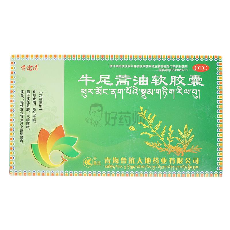 鲁抗 牛尾蒿油软胶囊 0.