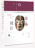 日本设计：艺术·审美与文化[帕崔西亚J格拉汉姆 著] 商品缩略图0