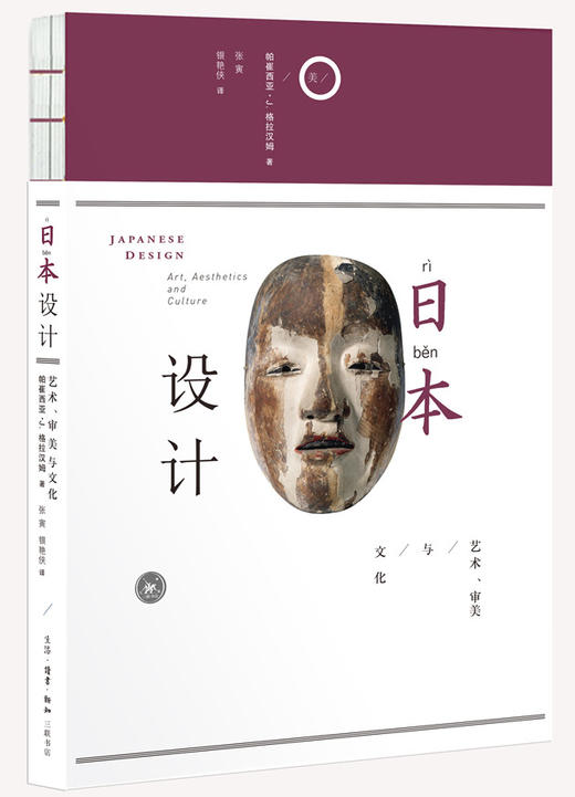 日本设计：艺术·审美与文化[帕崔西亚J格拉汉姆 著] 商品图0