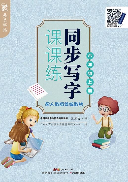 墨豆字帖-同步写字课课练-一至六年级上册 商品图5