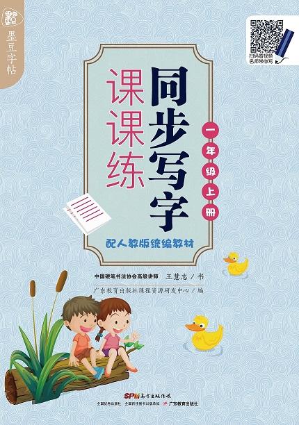 墨豆字帖-同步写字课课练-一至六年级上册 商品图0