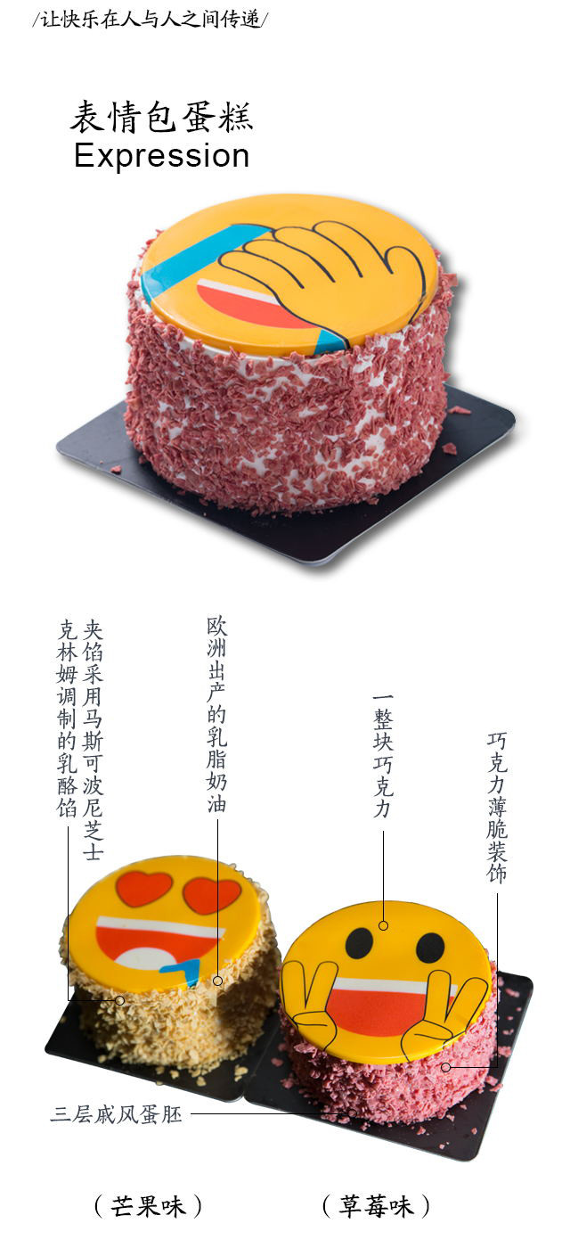 表情包蛋糕(约4寸)