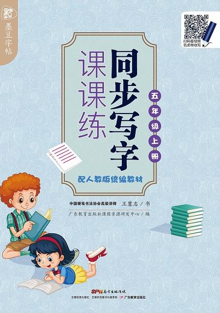 墨豆字帖-同步写字课课练-一至六年级上册 商品图4