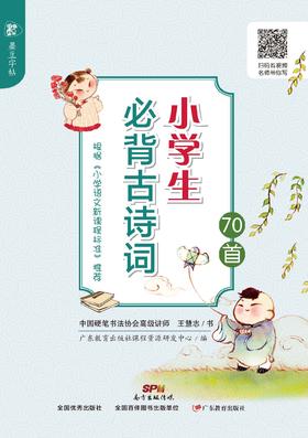 墨豆字帖小学生必背古诗词