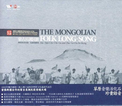 蒙古长调民歌 | 夸父音乐系列瑰宝系列 商品图0