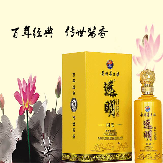 远明(国宾) 酱香型 53°茅台镇传统工艺纯粮酿造 500ml/瓶