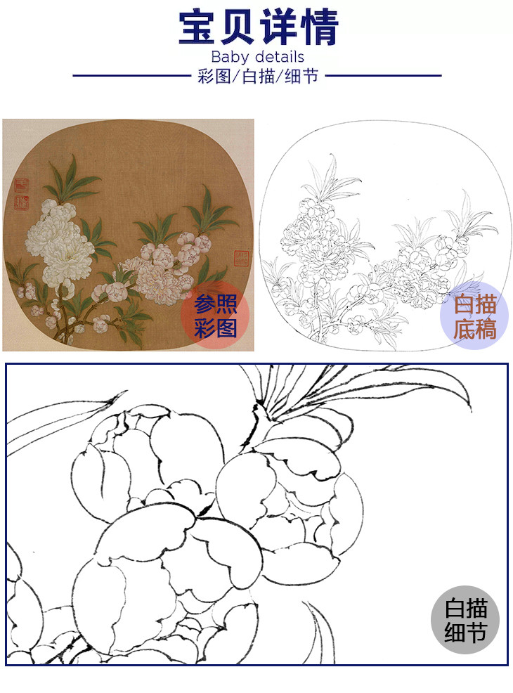 宋画花鸟小品白描底稿-佚名-碧桃图-gh02