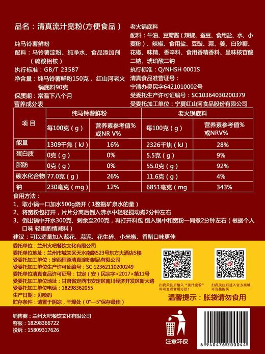 清真流汁宽粉（袋装） 商品图3