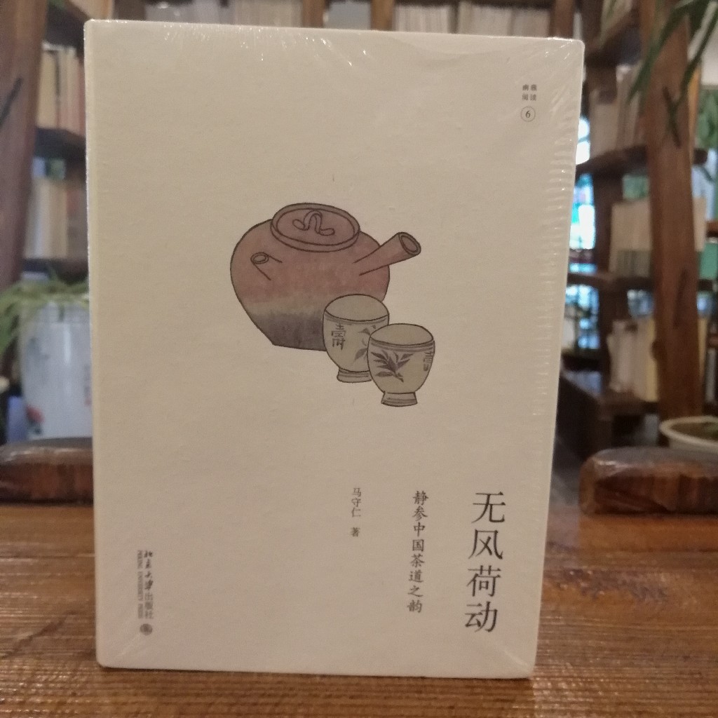 无风荷动