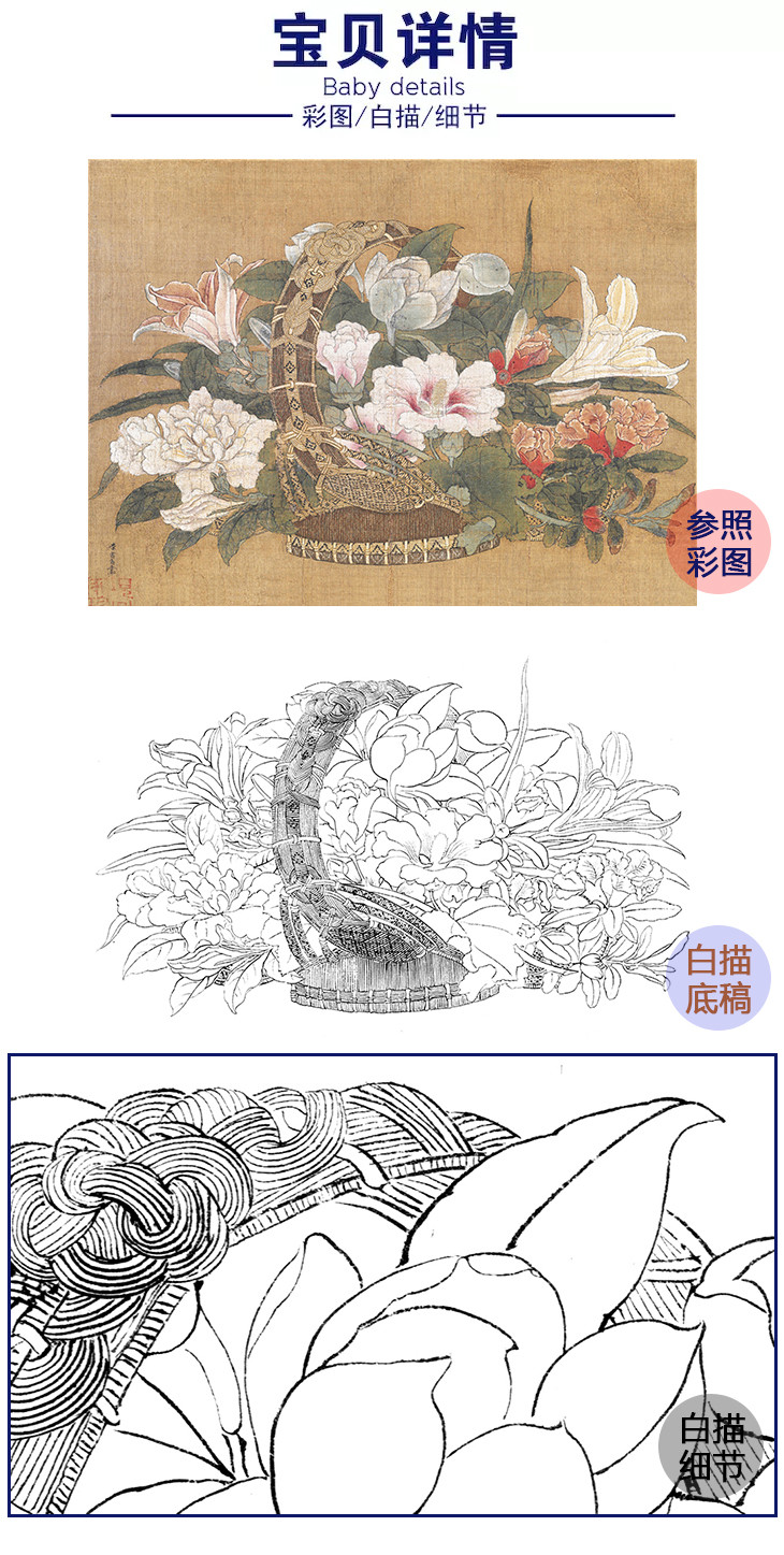 宋画花鸟小品白描底稿-李嵩-花篮图-gh10