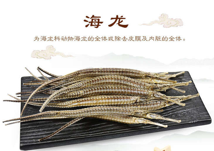 进补推荐 六角海龙 温补肾阳 益气养血