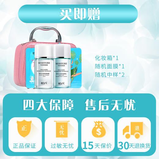 柏氏 雪妃舒缓系列 补水保湿嫩肤 舒缓修护易敏性肌肤 商品图2