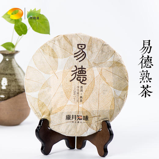 普洱熟茶  岁月知味  2017年易德  357g 商品图1